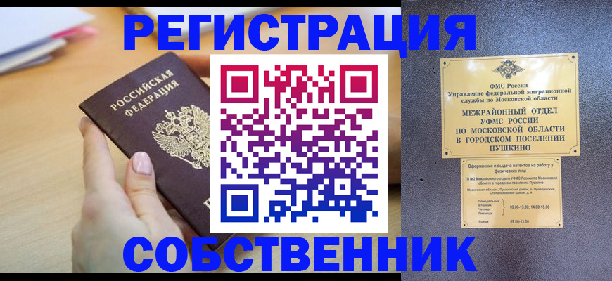 прописка штамп в Шахунье