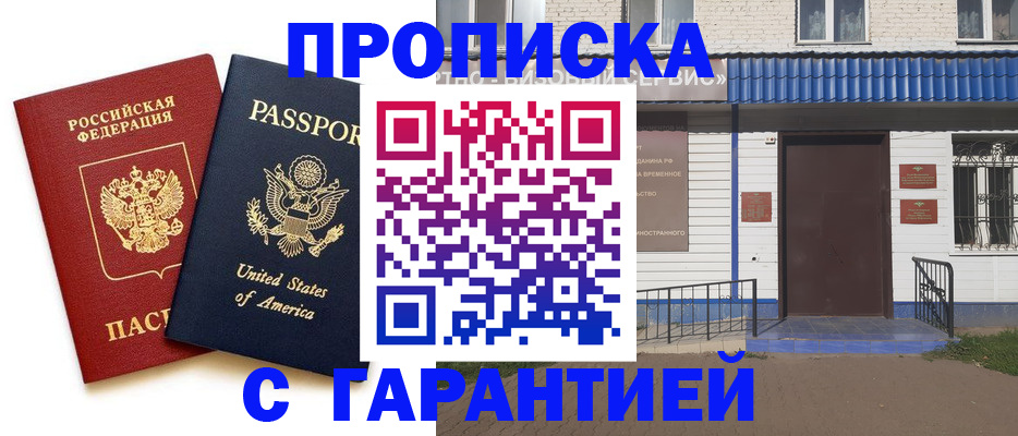 временная регистрация купить в Шахунье