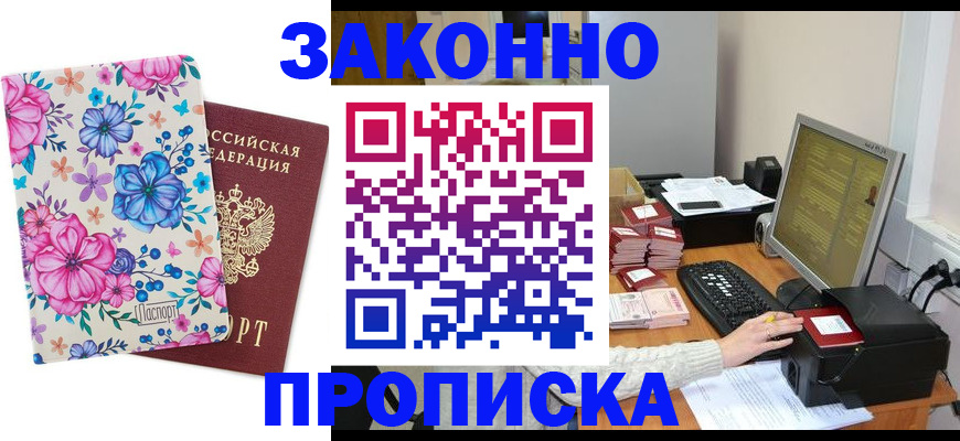 прописка регистрация в Шахунье