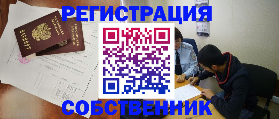 временная регистрация собственник в Шахунье