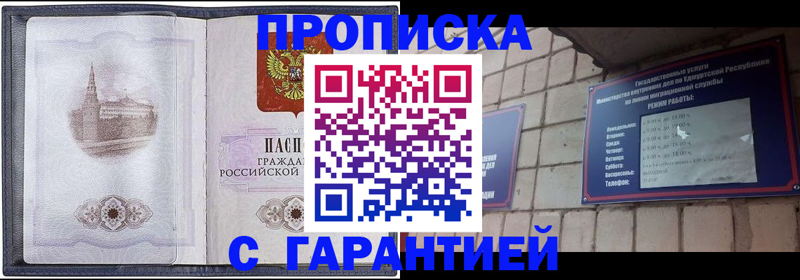 прописка в Шахунье